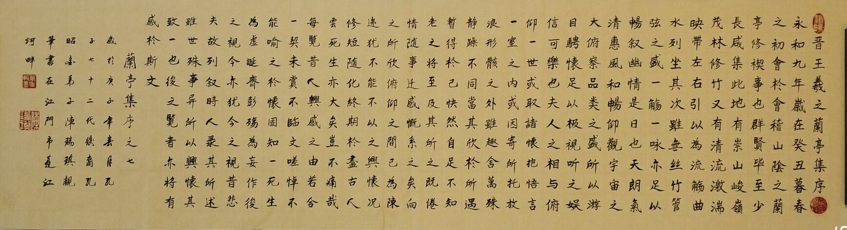 陈瑞琪书法作品 楷书体《晋•王羲之兰亭集序》（之七）